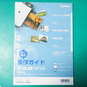  Canon PIXUS MP540 operation guide instructions secondhand goods R00330