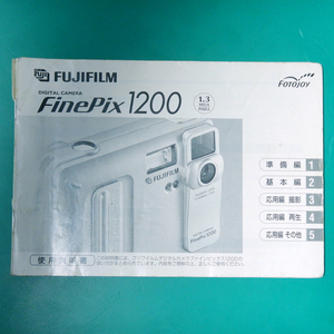 フジフィルム FinePix1200 説明書 中古品 R00332