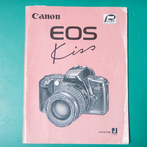 キヤノン EOS Kiss 説明書 中古品 R00334