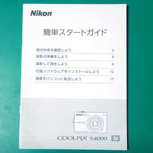 Nikon COOLPIX S4000 easy start guide instructions secondhand goods R00358