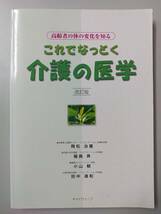 これでなっとく介護の医学 キャドウェーブ@s.8/5　_画像1