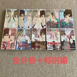 【漫画】絶園のテンペスト 全巻セット（全9巻＋特別編） 彩崎廉 城平京