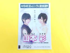 NMB48 山本彩【劇場盤CD特典生写真】AKB48「さよならクロール」 シングル選抜総選挙ポスター