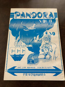 同人誌 Pandora vol.10 千葉大学漫画研究会