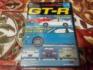  ◆DVD◆ HYPER REV Vol. 3 GT-R / 日産スカイライン　=送料￥180=