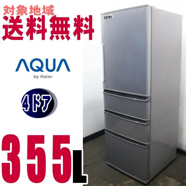 AQUA 冷凍冷蔵庫 AQR-BK18G(W) 2017年製 地域限定 無料配送 - library