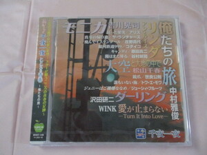 スター!千夜一夜　こころの青春　CD　中村雅俊・松山千春・ゴダイゴ・沢田研二・アリス・庄野真代・wink・谷村新司・吉川晃司・世良公則