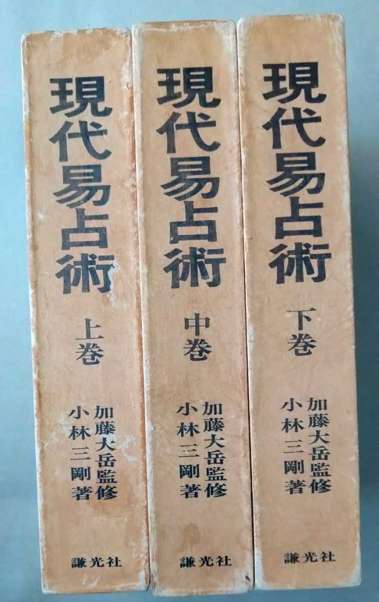 現代易占術の値段と価格推移は？｜6件の売買データから現代易占