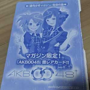 Weekly Shonen Magazine Специальное приложение New Unased Uncested Magazine Limited Akb0048 Geki Rare Card! ! Спутниковая AKB0048 Драгоценные воспоминания