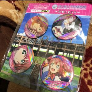 ラブライブ サンシャイン Aqours ルビィセット 缶 公式 浦の星女学院 vol.4 公式 浦の星女学院購買部 缶バッジ