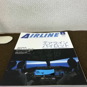 D52-001 月刊エアライン 2002 1 No.271 特集 エアライン・パイロット イカロス出版