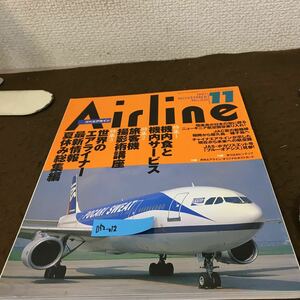 D52-012 月刊エアライン 1997 11 No.221 特集 機内食と機内サービス イカロス出版