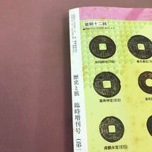 D53-069 臨時増刊 歴史と旅 日本城郭事典 上 秋田書店_画像4