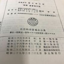 D52-045 基礎課程 微分積分学 彌永 昌吉 亀谷 俊司 田村 二郎 共著 裳華房_画像5