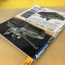 D61-043 Armour modelling 1 vol.39 月刊アーマーモデリング 大日本絵画_画像3