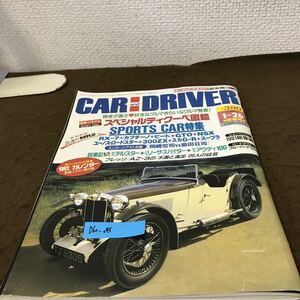  D60-095 カーアンド・ドライバー 1992 1ー26 スペシャルティクーペ図鑑 スポーツカー特集 RX-7＋カプチーノ＋ビート＋GTO＋NSX〜