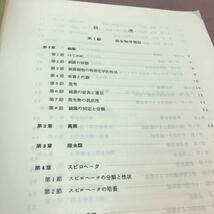 D65-054 口腔細菌学 東日本学園大学歯学部 第2期会 書き込み・記名り潰しあり_画像3