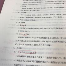 D65-054 口腔細菌学 東日本学園大学歯学部 第2期会 書き込み・記名り潰しあり_画像4