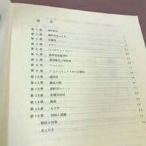 D65-064 歯科理工学 東日本大学歯学部 第2期会 記名塗り潰し・書き込みあり_画像3