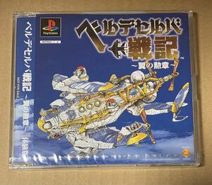 PS ベルデセルバ戦記 ～翼の勲章～ 体験版 非売品 デモ demo not for sale PAPX 90012