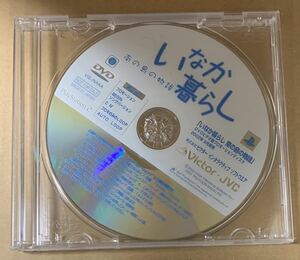 PS2 「いなか暮らし 南の島の物語」DVDビデオ版プロモーションディスク 非売品 デモ demo not for sale