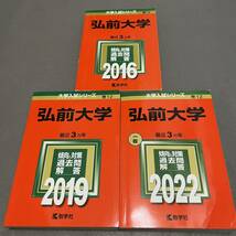 【翌日発送】　赤本　弘前大学　医学部　2013年～2021年 9年分_画像1