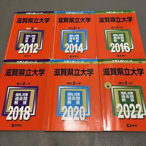 【翌日発送】 赤本 滋賀県立大学 2010年~2021年 12年分