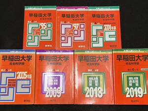 【翌日発送】　赤本　早稲田大学　社会科学部　1988年～2018年　31年分