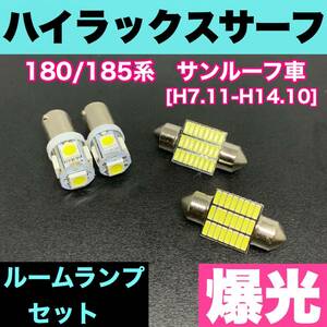 180/185系 ハイラックスサーフ トヨタ 純正球交換用 T10 LED バルブ ウェッジ球 ルームランプ 室内灯 読書灯 4個セット パーツ 電球