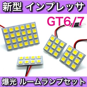 GT6/7 新型 インプレッサ スバル☆T10 LED ルームランプ 4個セット ホワイト【ウェッジ マクラ型 G14 ソケット変換アダプター付き】