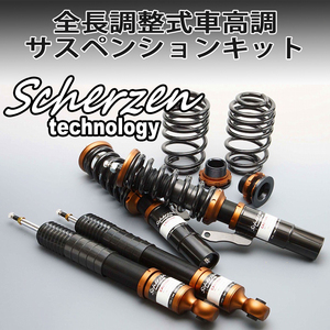 [ great special price sale ]Scherzen( car -zen) MINI R50/R53 total length adjustment type Full Tap shock absorber suspension kit 