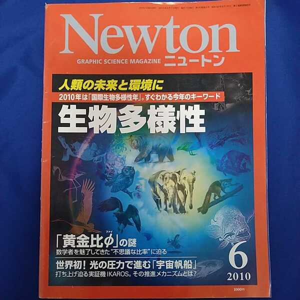 Newton ニュートン 2010年6月号
