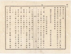 N22112609○埼玉県布達 明治12年○医師施治の患者死亡届取扱規則全面改正 9ヶ条2書式 病名現業を詳記 変死の検視申請 埼玉県令白根多助