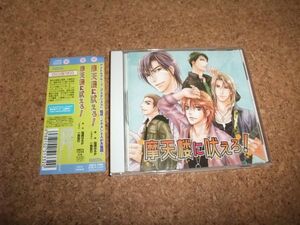 [CD] 摩天楼に吠えろ！ 仙道はるか 森川智之×寺島拓篤