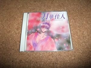 [CD] 月華佳人 Lumen Lunae 押上美猫 オリジナルドラマアルバム