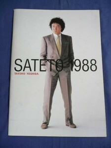 ○80 吉田拓郎 SATETO 1988 コンサート・ツアー・パンフレット