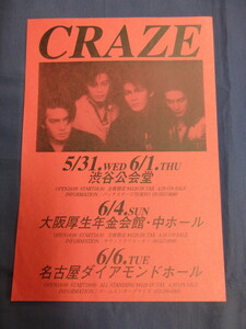 〇mc87 チラシ CRAZE ライブ・告知 渋谷公会堂 大阪厚生年金会館・中ホール 名古屋ダイアモンドホール / フライヤー