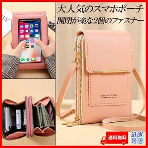 【新品】ピンク レディース スマホ 財布 一体型 ショルダーバック　ミニバッグ　スマホポーチ