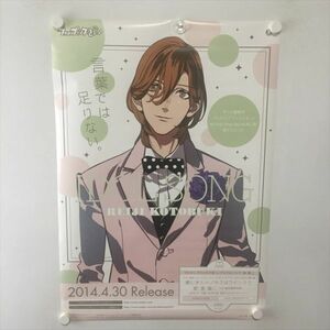 A60307 ◆うたのプリンスさまっ 寿嶺二 告知 B2サイズ ポスター 送料350円 ★5点以上同梱で送料無料★