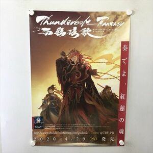 A60921 ◆サンダーボルトファンタジー 販促 B2サイズ ポスター 送料350円 ★5点以上同梱で送料無料★