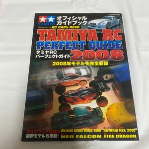 タミヤＲＣパーフェクトガイド２００８／趣味・ガイド・(その他)本 雑誌