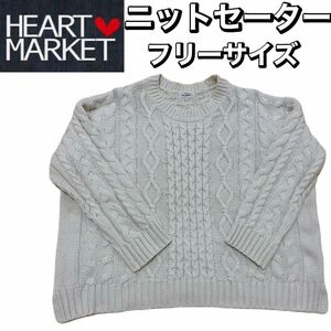 【HeartMarket】ニットセーター（フリーサイズ）《ホワイト》　ハートマーケット