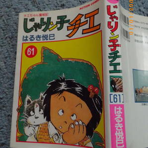 ！ じゃりン子チエ61巻 はるき悦巳 双葉社の画像1