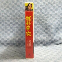 M663●VCTB-00071「銭形平次」VHSビデオ 監督：山内鉄也 出演：大川橋蔵 舟木一夫 水野久美 大辻伺郎 大友柳太朗_画像3