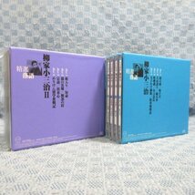 K690●【送料無料!】「精選落語 柳家小三治＋柳家小三治II(2)」CD-BOX計2点セット_画像2