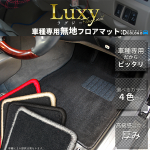 ダイハツ オプティ L800S/L810S LUXYフロアマット 全席分セット 無地