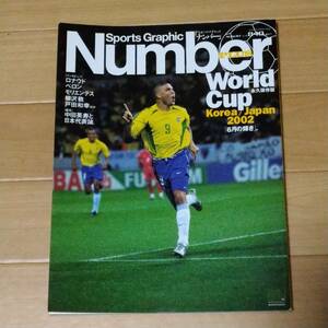 NUMBER　　ナンバー　　　WORLD　CUP　KOREA　JAPAN　2002　　6月の輝き。