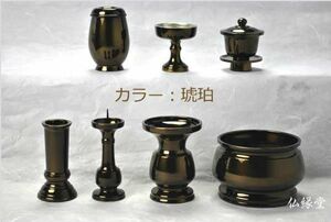 国産仏具セット・極上唐銅・瑞鳳型2.5寸・7具足・カラー・琥珀（コハク）