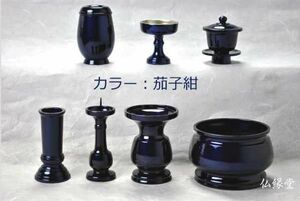 国産仏具セット・極上唐銅・瑞鳳型2.5寸・7具足・カラー・茄子紺