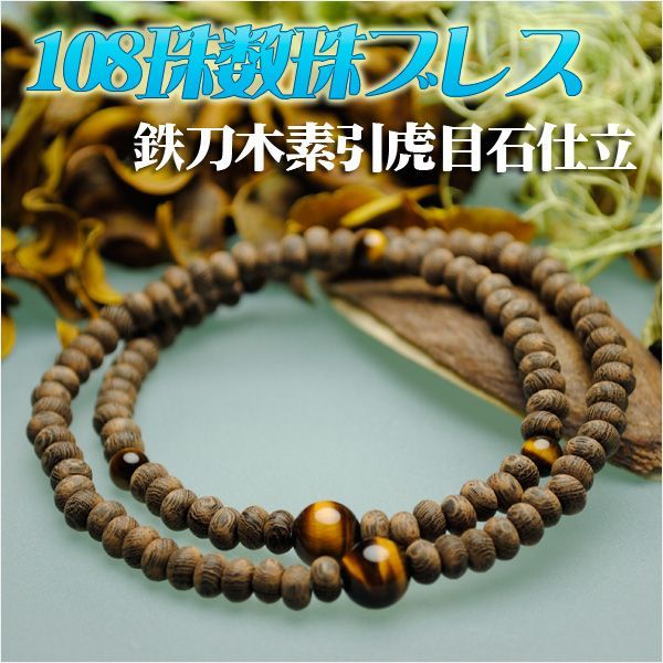 2025年最新】Yahoo!オークション -鉄刀木 数珠の中古品・新品 2025年最新】Yahoo!オークション -鉄刀木 数珠の中古品・新品